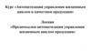Предпосылки автоматизации управления жизненным циклом продукции  (лекция)