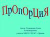 Пропорция (словарь русского языка Ожегова С.И.)