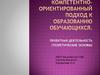 Проектная деятельность (теоретические основы)