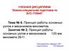 Принцип работы основных узлов и механизмов минометов