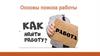 Основы поиска работы выпускниками Нижневартовского социально-гуманитарного колледжа