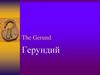 The Gerund. Герундий