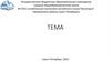 Государственное бюджетное образовательное учреждение средняя общеобразовательная школа № 555
