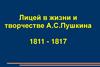 Лицей в жизни и творчестве А.С. Пушкина