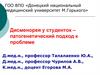Дисменорея у студенток – патогенетический подход к проблеме