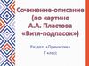 Причастие. Основные виды сочинений по типу речи