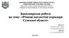 Річкові екологічні коридори Сумської області