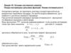 Основи системного аналізу Пошук екстремуму цільових функцій. Умови оптимальності