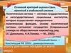 Основной критерий оценки стран, принятый в глобальной системе