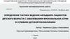 Определение тактики ведения фельдшера пациентов детского возраста с заболеванием бронхиальная астма