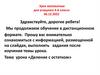 Деление с остатком. Урок математики для учащихся 4 класса