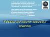 Россия на карте часовых поясов
