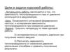 Цели и задачи курсовой работы. Актуальность работы