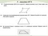 Параллелограмм. 5 - минутка ОГЭ