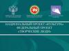 Федеральный проект «Творческие люди». Аксубаевский муниципальный район