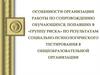 Особенности организации работы по сопровождению обучающихся, попавших в «группу риска» по результатам тестирования