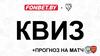 Квиз + прогноз на матч. Английский футбол