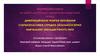 Диференційоване фізичне виховання старшокласників середніх загальноосвітніх навчальних закладів різного типу