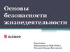 Основы безопасности жизнедеятельности. Правила дорожного движения