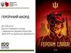 Героїчний акорд. До 100-річчя Другого Зимового походу і завершення збройної боротьби Армії УНР за українську державність
