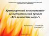 Краткосрочный познавательно-исследовательский проект «Его величество огонь!»