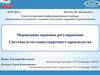 Деятельность и развитие Системы аттестации сварочного производства