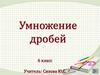 Умножение дробей. Какая часть фигуры закрашена?