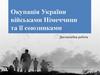 Окупація України військами Німеччини та її союзниками