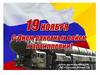 19 ноября - День ракетных войск и артиллерии