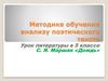 Методика обучения анализу поэтического текста. С.Я. Маршак «Дождь». 5 класс