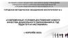 Современные условия достижения нового качества дошкольного образования в год педагога и наставника
