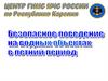 Безопасное поведение на водных объектах в летний период