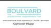 Boulvard. Инвестирование в жилую недвижимость в России и Финляндии