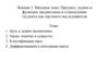 Предмет, задачи и функции дисциплины в становлении студента как научного исследователя  (лекция 1)