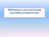 Обобщение и систематизация сведений о деепричастии