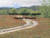 Экологический каркас города Москвы