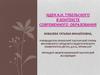 Идеи А.Н. Тубельского в контексте современного образования
