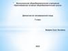 Деепричастия несовершенного вида. 7 класс