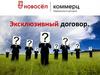 Эксклюзивный договор