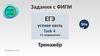 Задания с ФИПИ