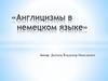 Англицизмы “Denglisch”