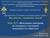 Исполнение наказаний, не связанных с изоляцией осужденного от общества
