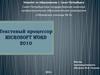 Текстовый процессор Microsoft Word 2010