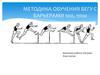 Методика обучения бегу с барьерами 110 м