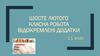 Відокремлені додатки. 11 клас