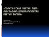 Либерально-демократическая партия России