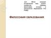 Философия образования