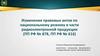 Изменения правовых актов по национальному режиму в части радиоэлектронной продукции