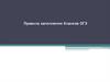 Правила заполнения бланков ОГЭ