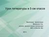 Праздники Рождества и Нового года. Урок литературы в 5-ом классе